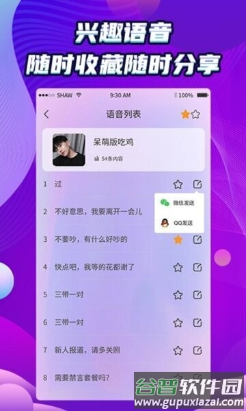 万能和平变声器app截图3