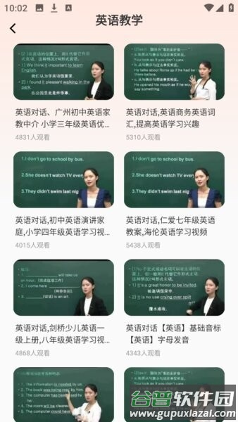 陪速课堂最新版截图2