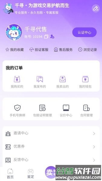 千寻代售平台截图3