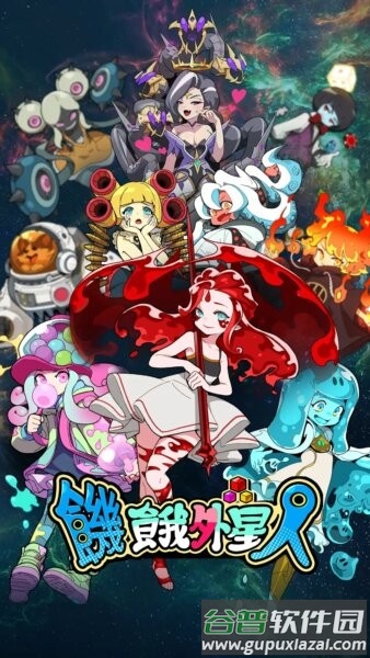 饥饿的外星人游戏免费内购(HungryAliens)截图1