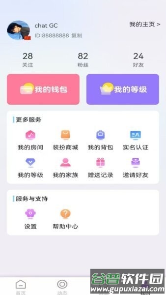 Chat GC最新版本截图2