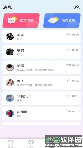 Chat GC最新版本截图3