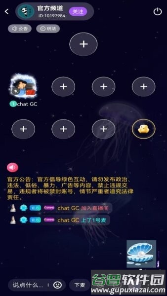 Chat GC最新版本截图4