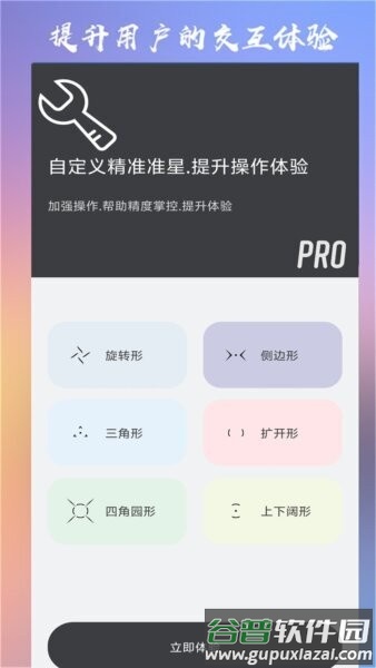 clevrsynopro准心助手截图1