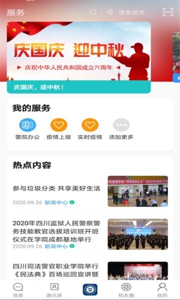 i警院app截图3