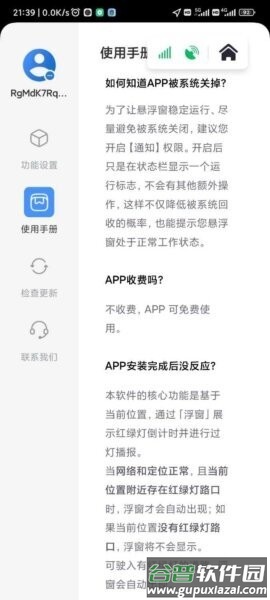 红绿灯领航软件截图2