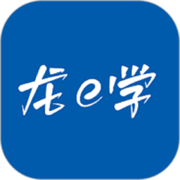 龙e学appv1.0.0