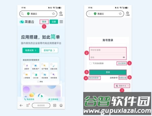 简道云进销存免费版截图2