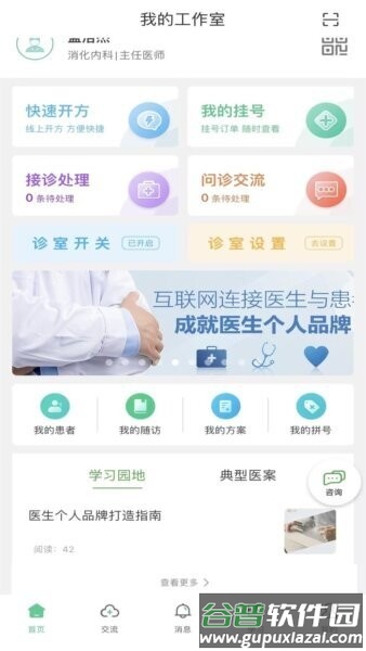 智慧仁医最新版截图1