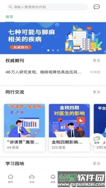 智慧仁医最新版截图3