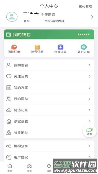 智慧仁医最新版截图4