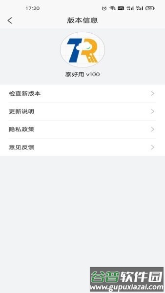 泰好用最新版截图4