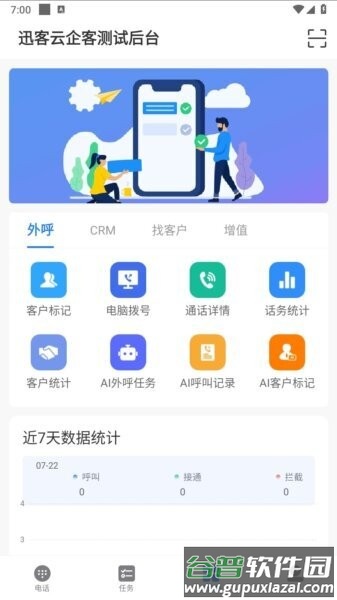 迅客云手机版截图1