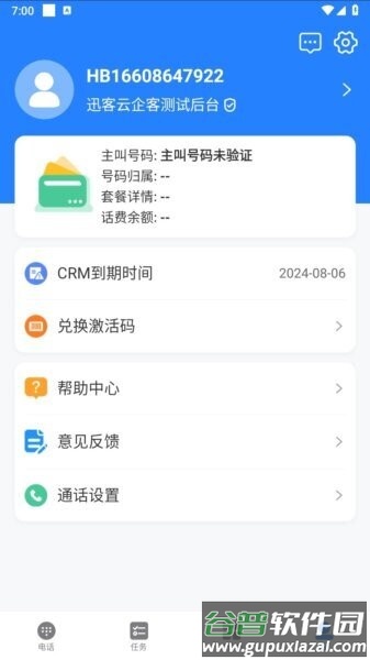 迅客云手机版截图2