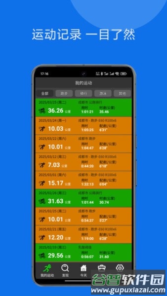 佳速通运动助手最新版截图1
