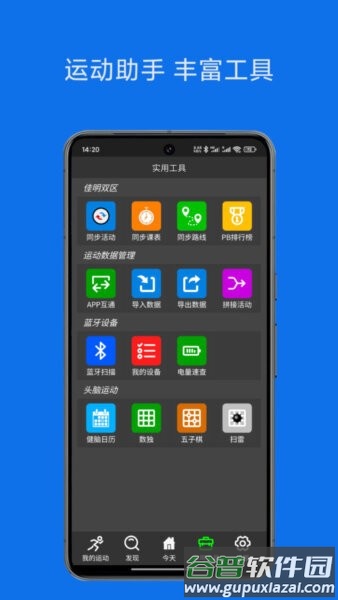 佳速通运动助手最新版截图4