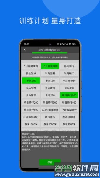 佳速通运动助手最新版截图5
