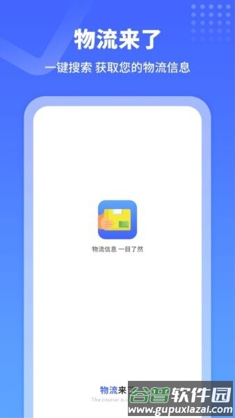 物流来了官方正版截图1
