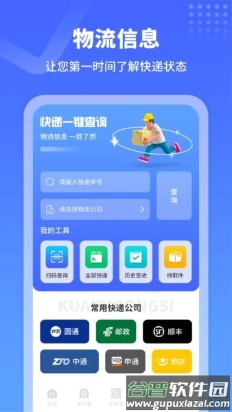 物流来了官方正版截图3