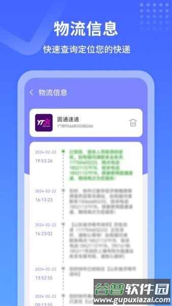 物流来了官方正版截图4