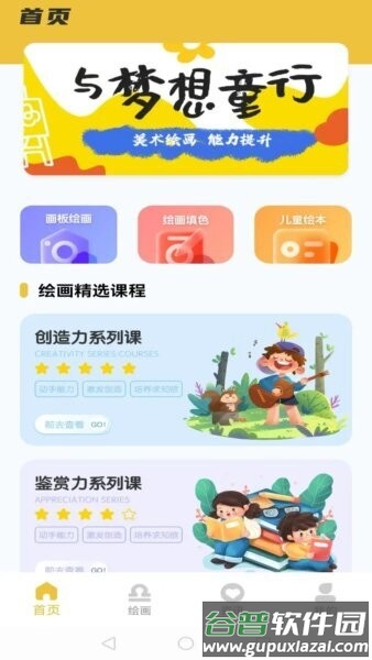 全能画板2安装包