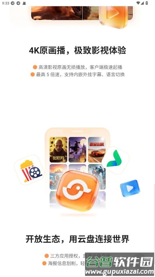 光鸭云盘最新版