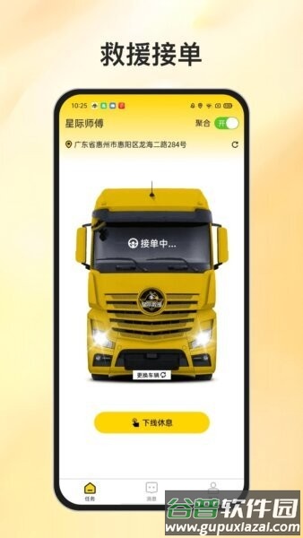 星际师傅救援App