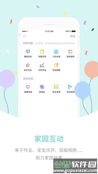 爱维宝贝园丁app