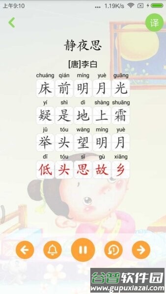 宝宝学唐诗(幼儿早教)