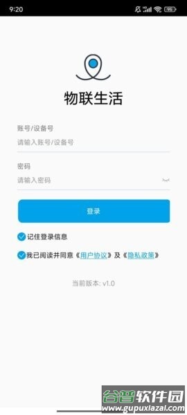 物联生活最新版本