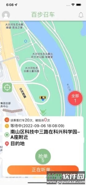 百步召车司机端最新版带对讲截图2