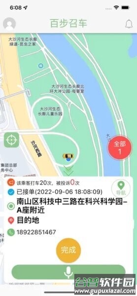 百步召车司机端最新版带对讲截图3
