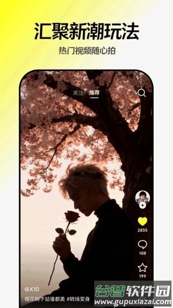 抖音随变最新版截图2