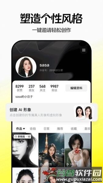 抖音随变最新版截图3