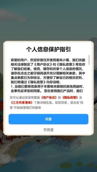 春风小镇官方正版截图1