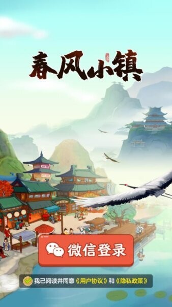春风小镇官方正版截图2