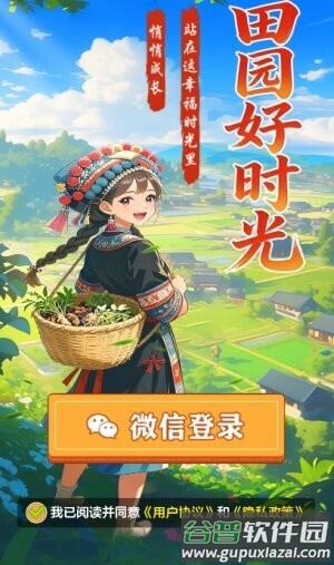 田园好时光赚钱游戏截图1