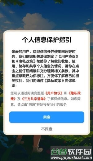 田园好时光赚钱游戏截图3