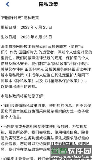 田园好时光赚钱游戏截图4