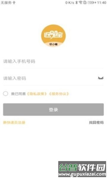 邻小蜂快递柜app截图1