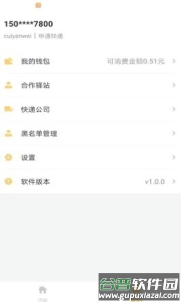 邻小蜂快递柜app截图2