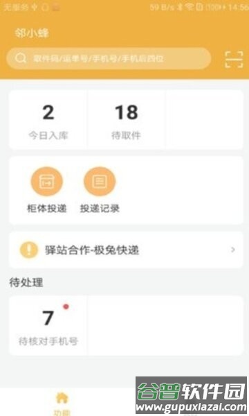 邻小蜂快递柜app截图3