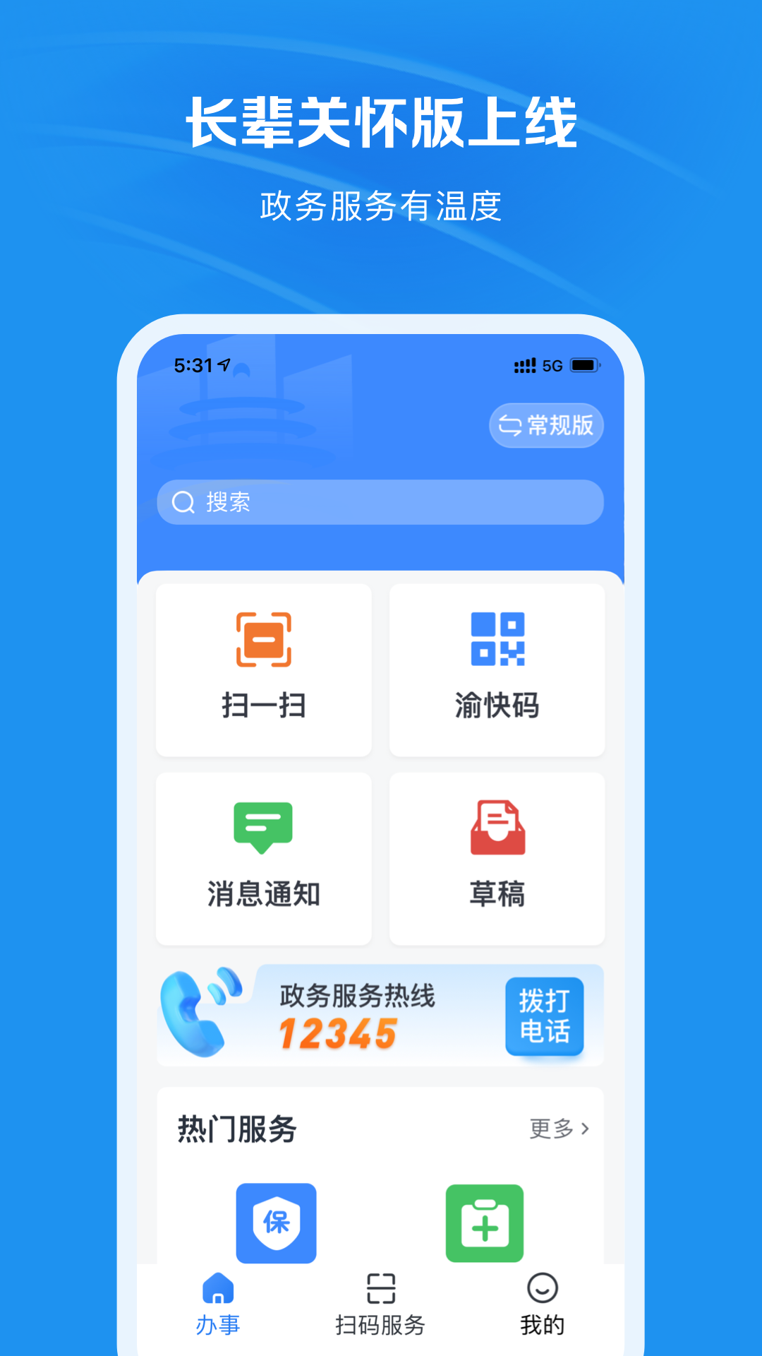 渝快办app下载重庆市截图1