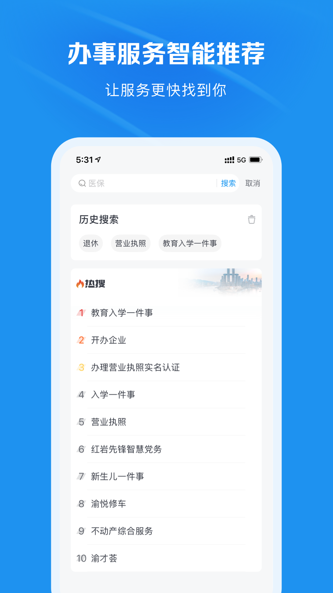 渝快办app下载重庆市截图2
