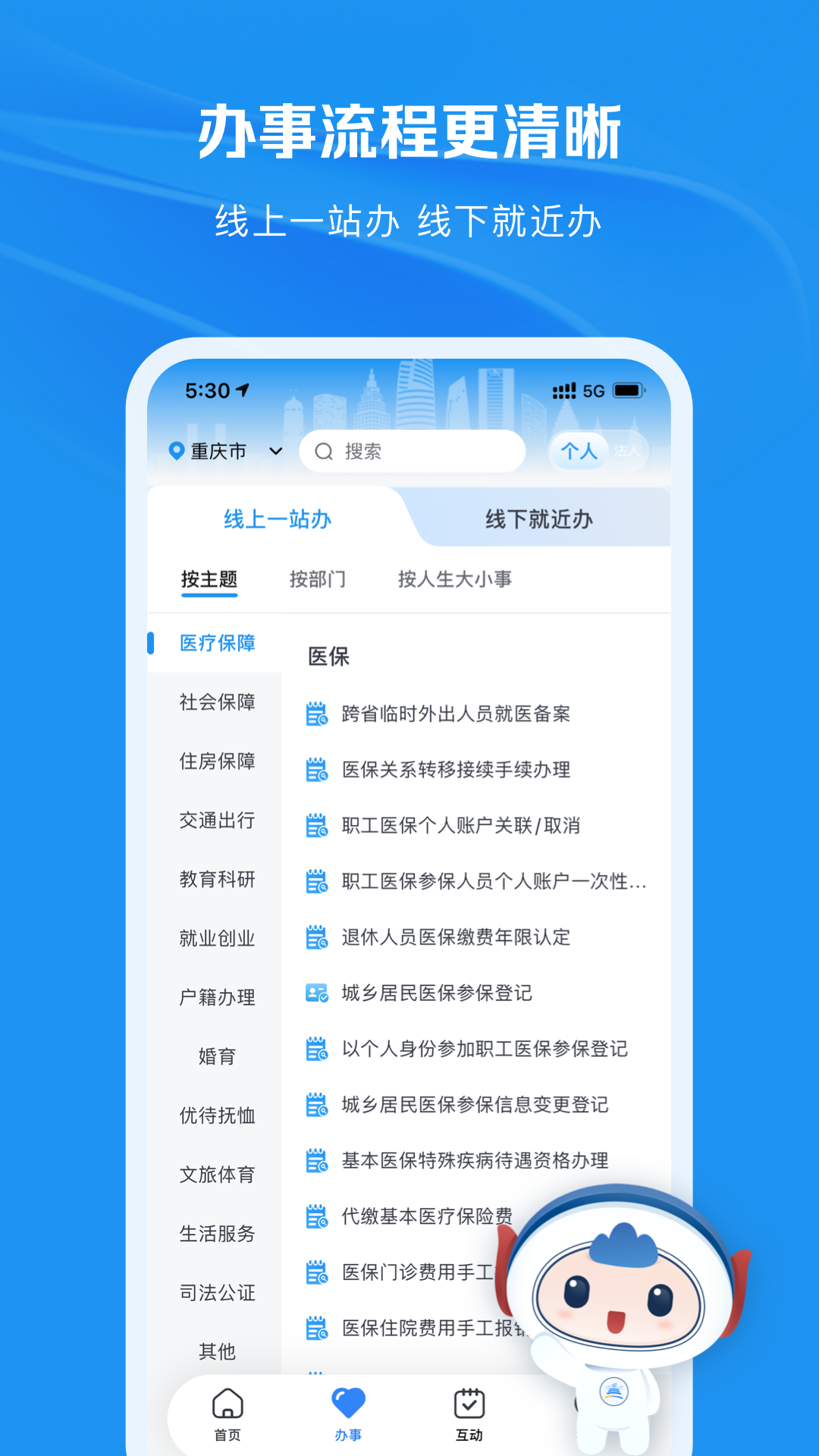 渝快办app下载重庆市截图3