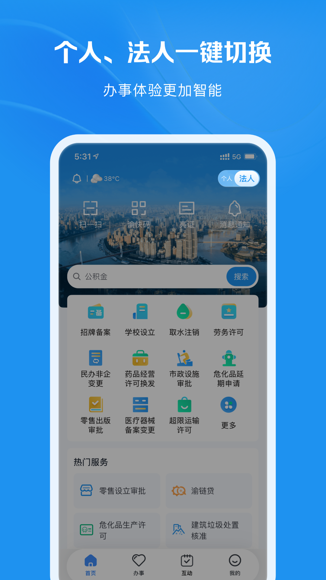 渝快办app下载重庆市截图4