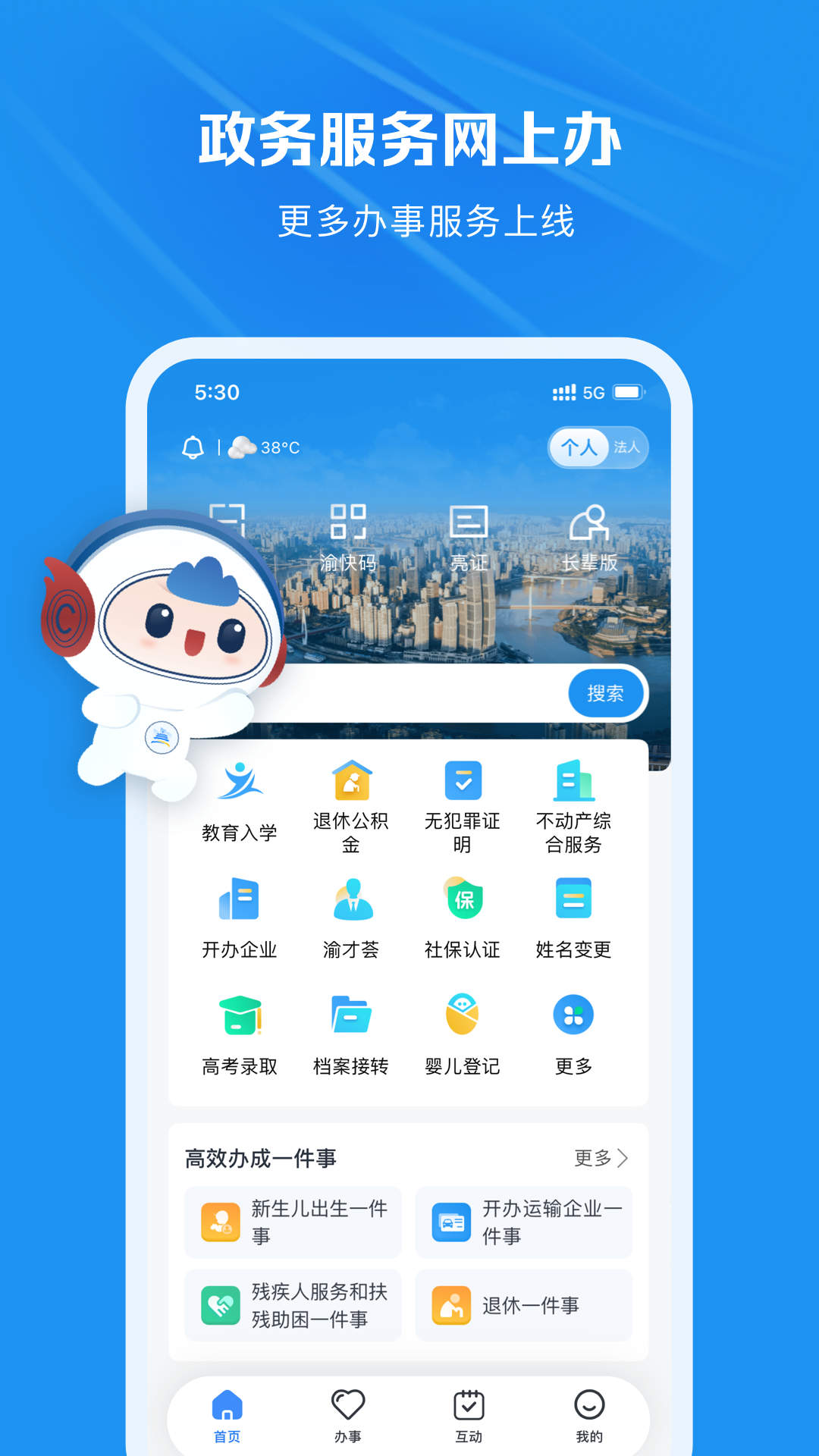 渝快办app下载重庆市截图5