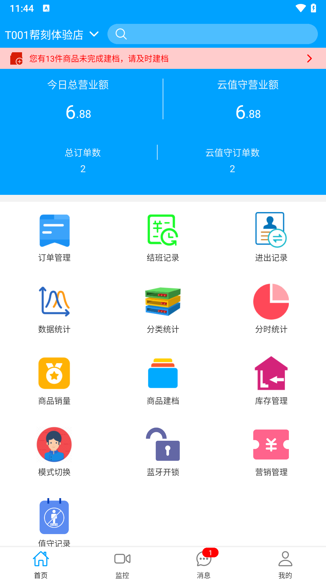 云值守app下载安卓手机截图1