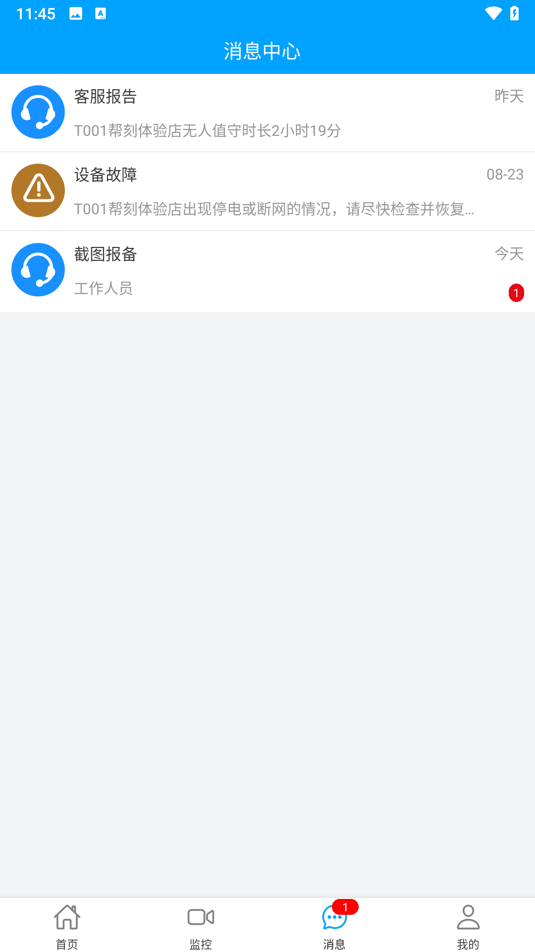 云值守app下载安卓手机截图2
