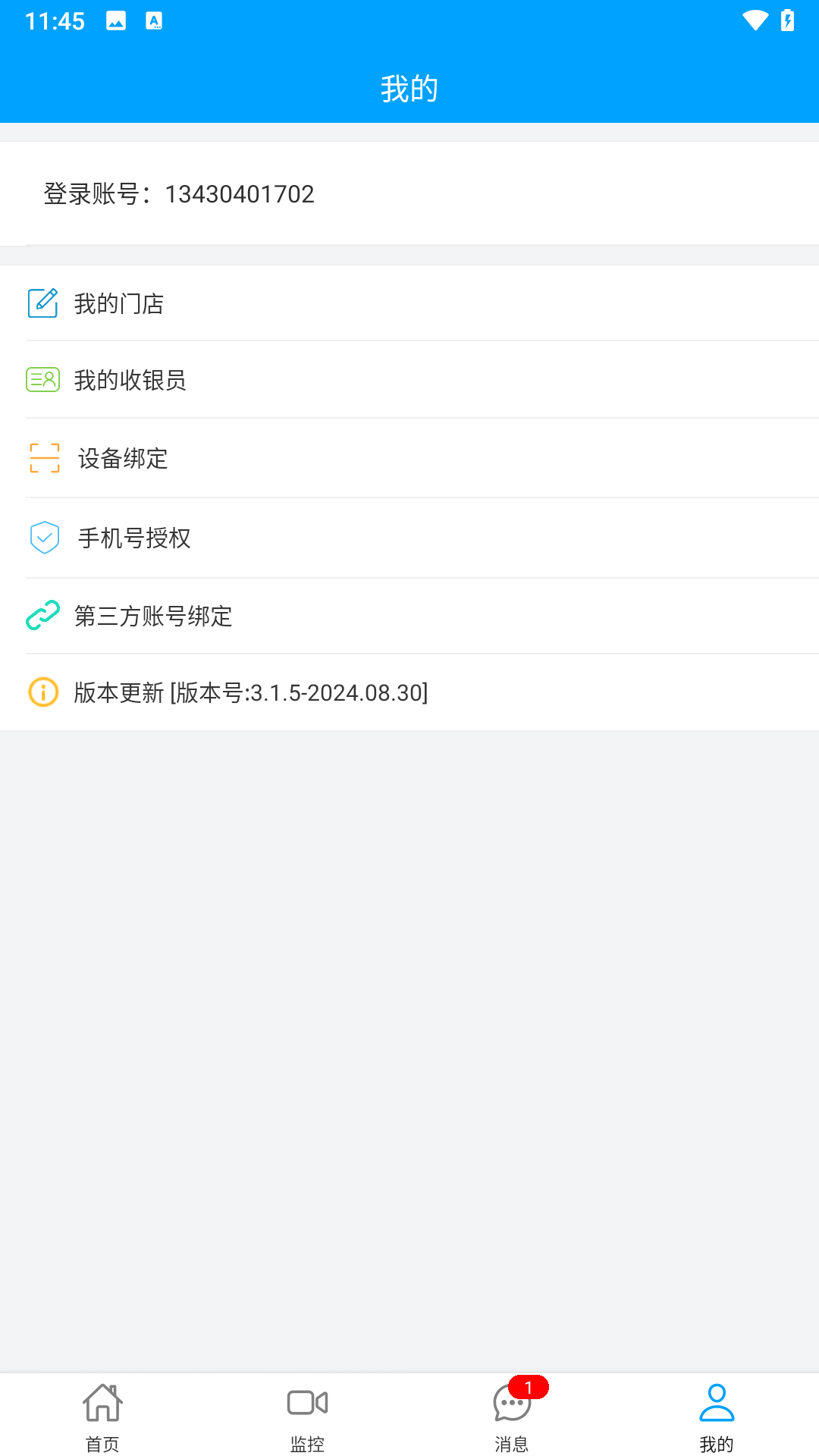 云值守app下载安卓手机截图3